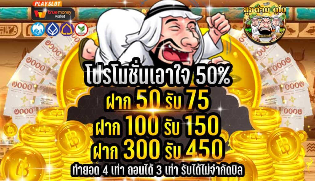 สล็อตสุลต่านแจกโปรวันเด็ก10รับ100