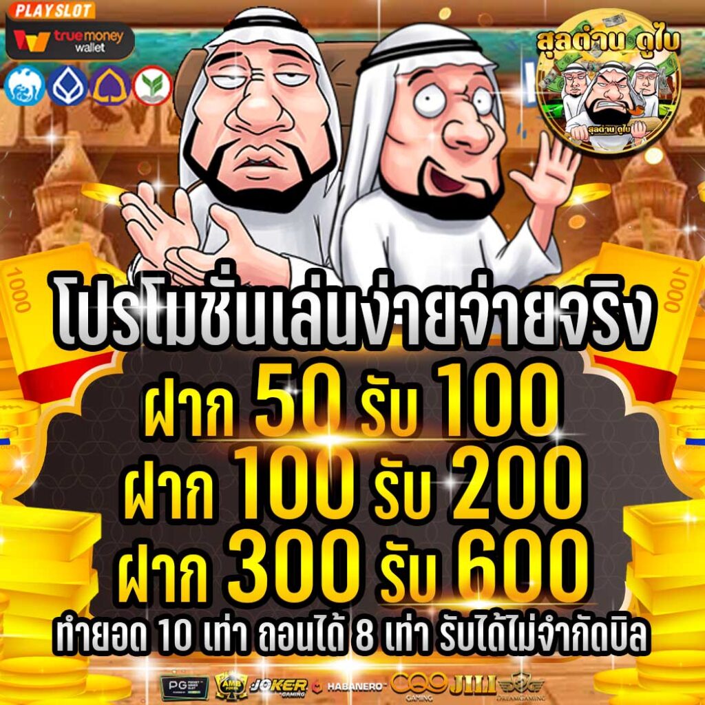 สุลต่านมาตรฐานสูงระดับสากล