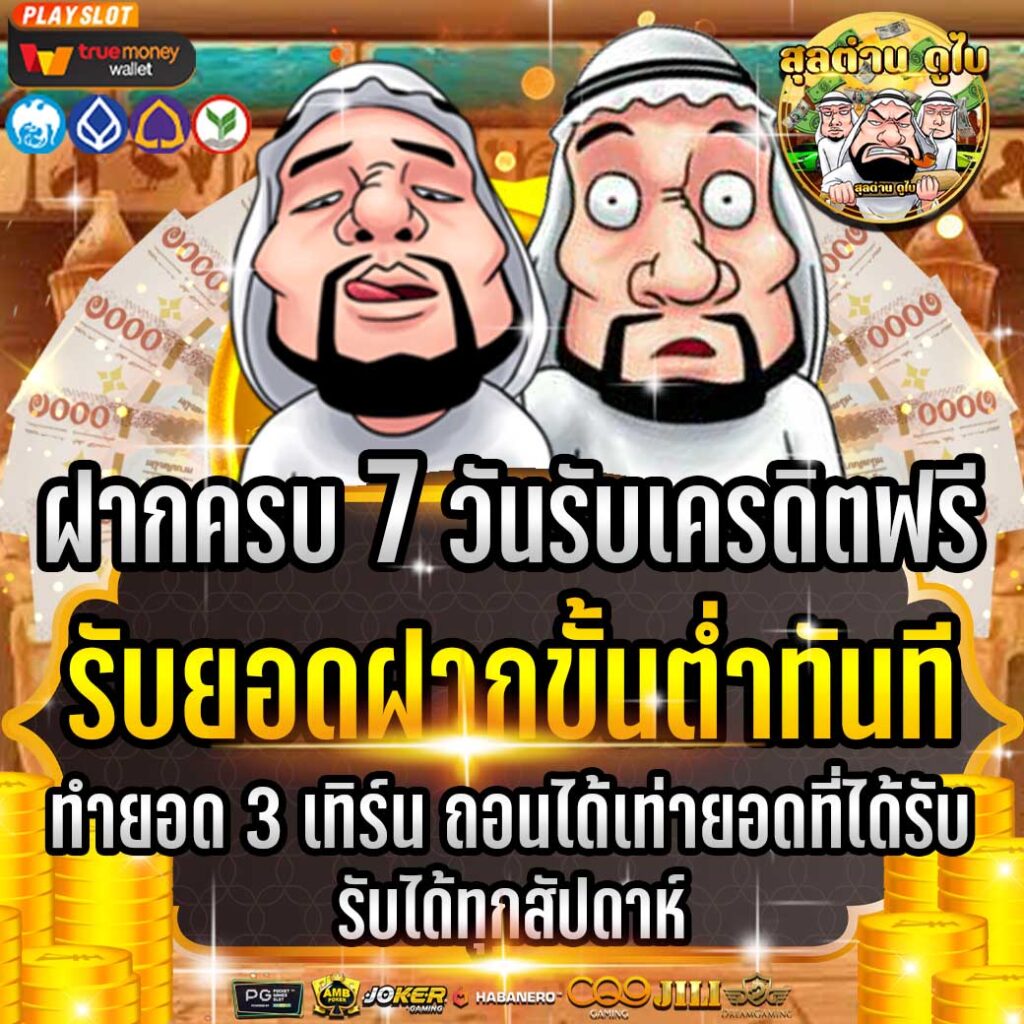 สุลต่านจัดเต็มทุกรายการเกม