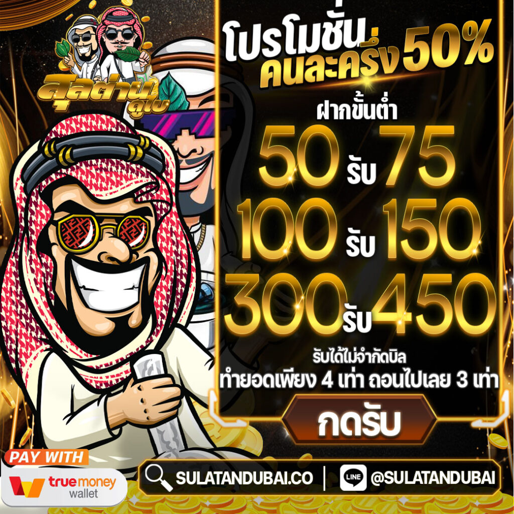 สล็อตสุลต่านดูไบต้อนรับโปร9-9