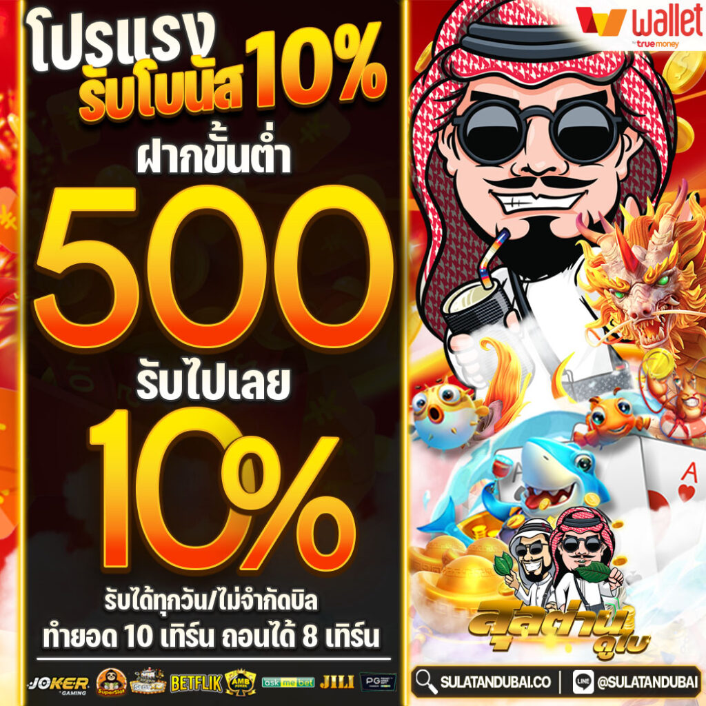 สล็อตสุลต่านดูไบติดเทรนด์อันดับ 1