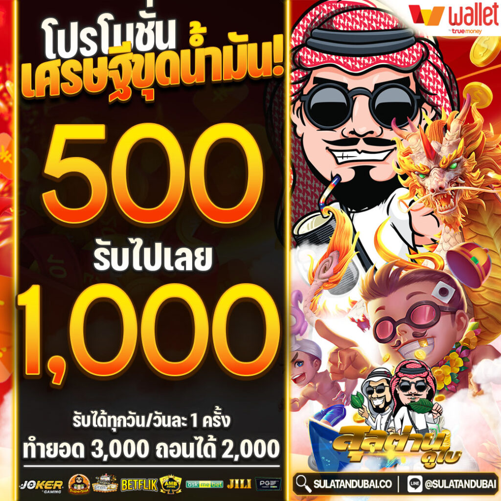 สล็อตสุลต่านดูไบสมาชิกใหม่รับโบนัสทันที100%