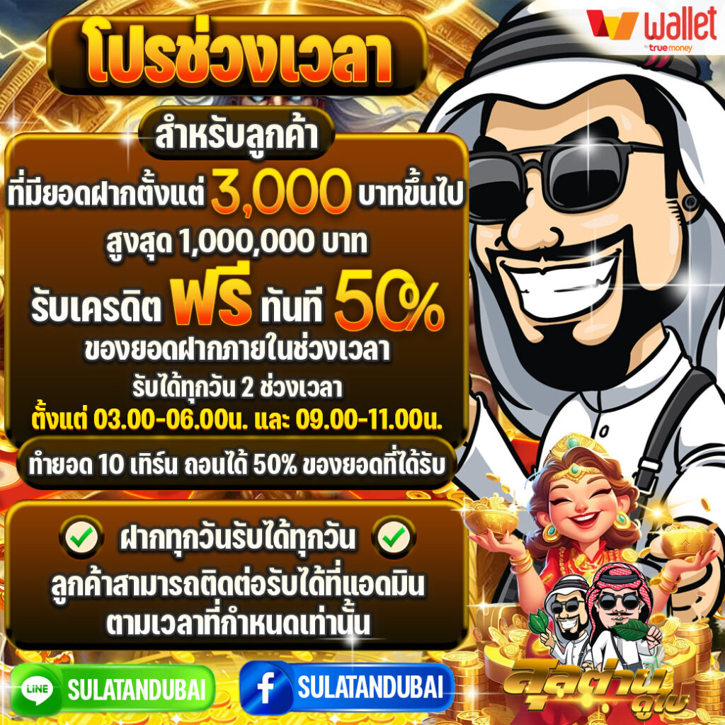 สล็อตสุลต่านดูไบเกมสล็อตPGแตกหนัก1