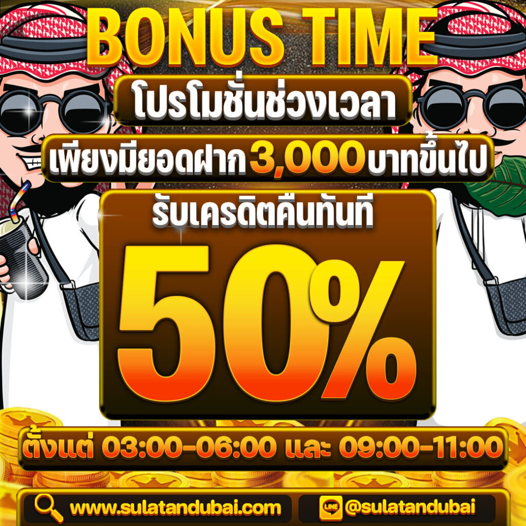 สุลต่านดูไบเว็บตรงRTPที่สูงเกิน90%